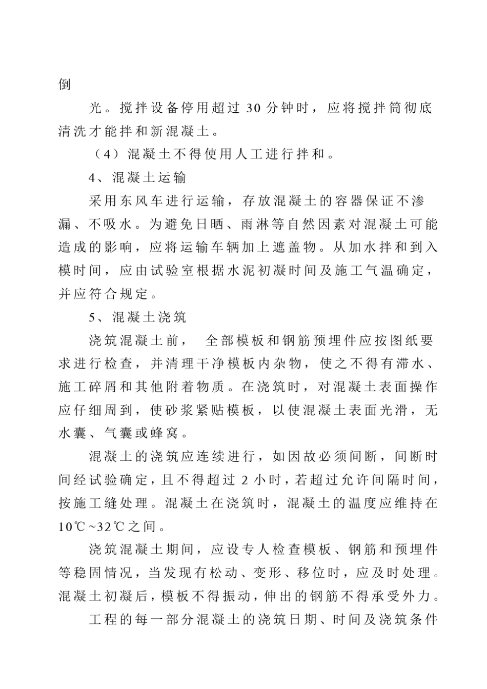 C30砼路面施工方案_第3页