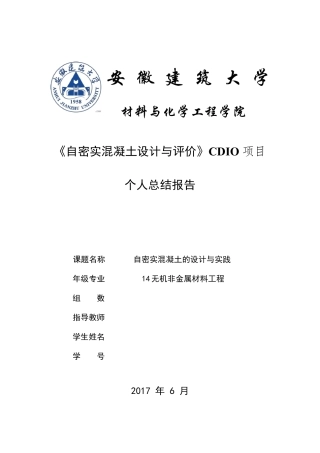 C30自密实混凝土配合比设计