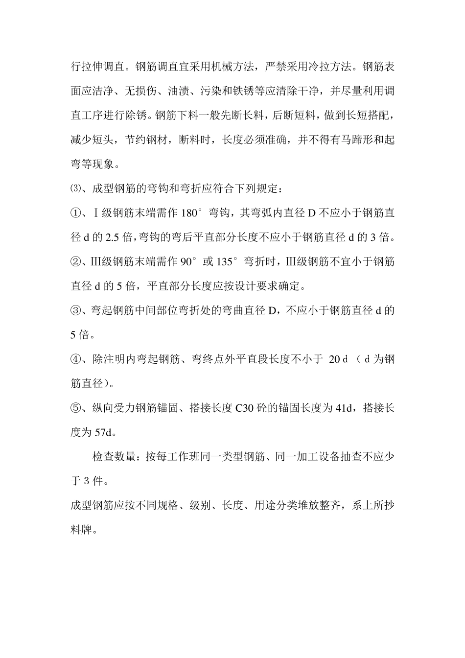 C30钢筋砼底板施工方案_第2页