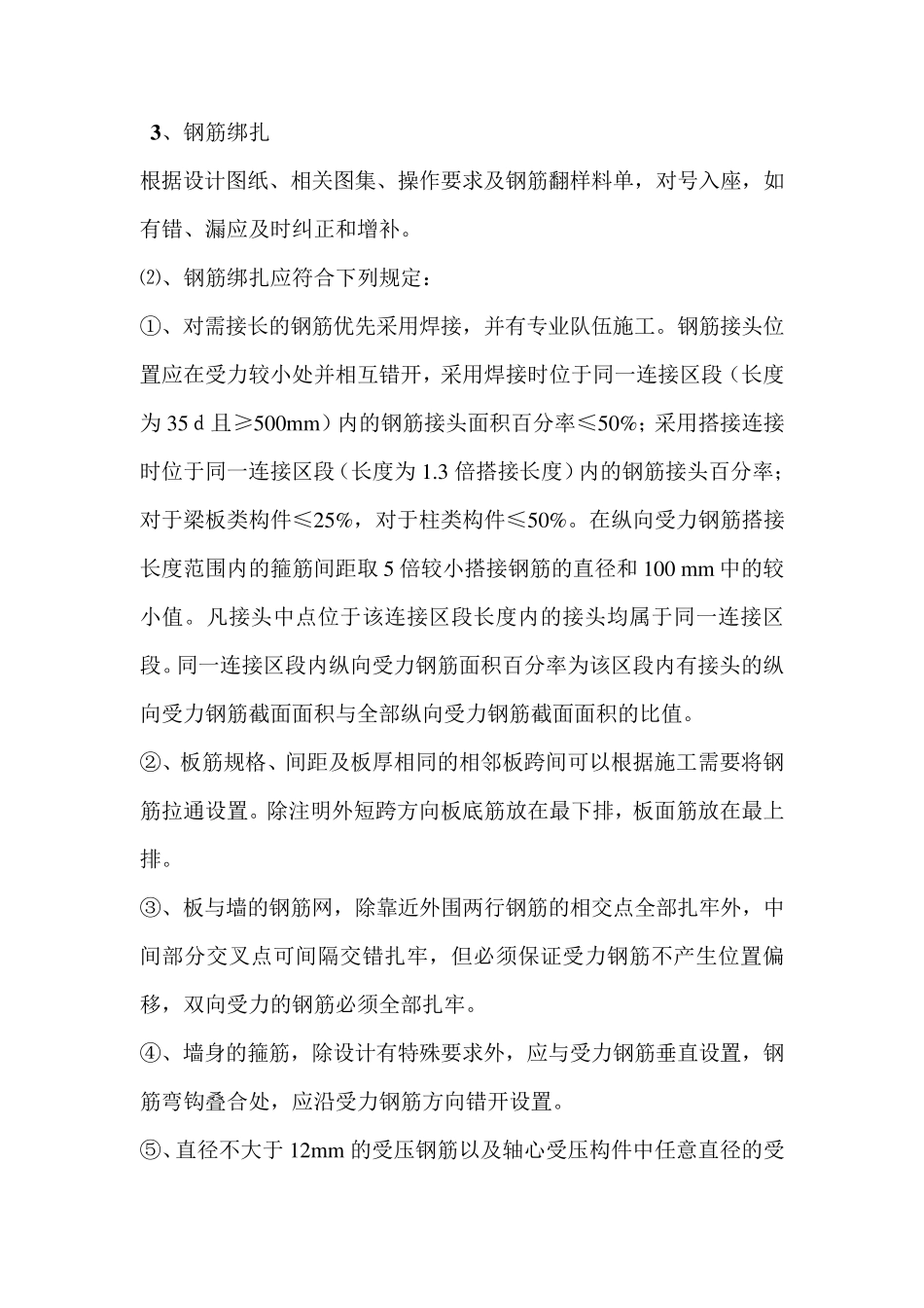 C30钢筋砼底板施工方案_第3页