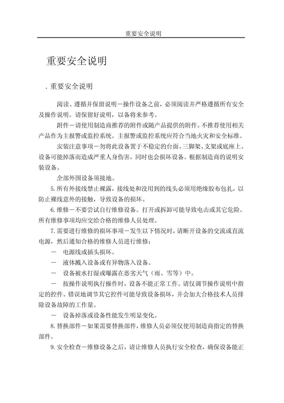 C3100用户手册_第3页