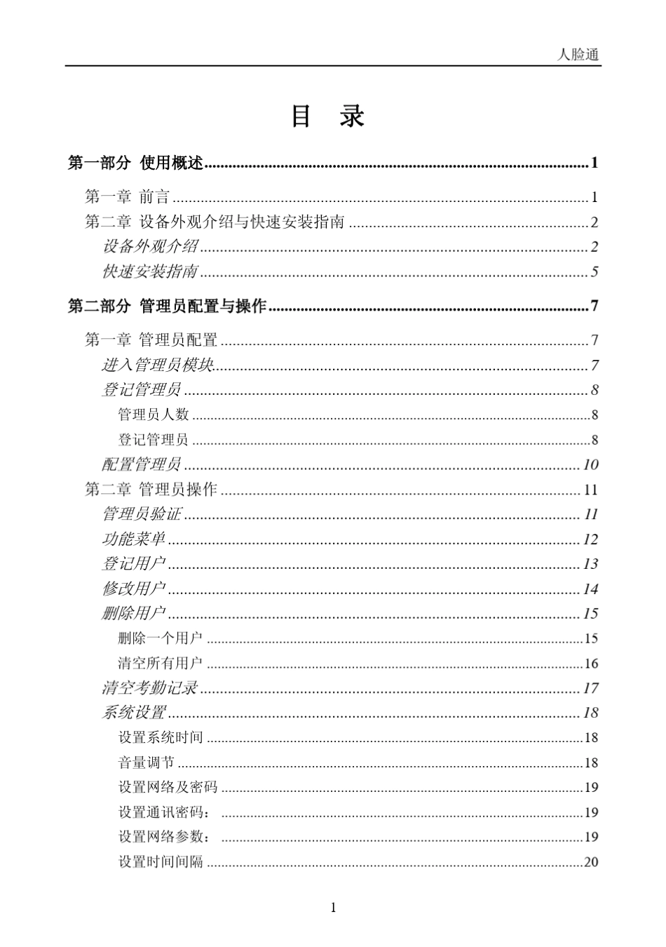 C330人脸识别考勤机说明书_第2页