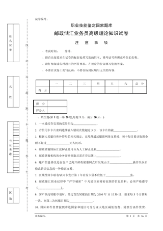 c33m邮政储汇业务员高级试卷正文