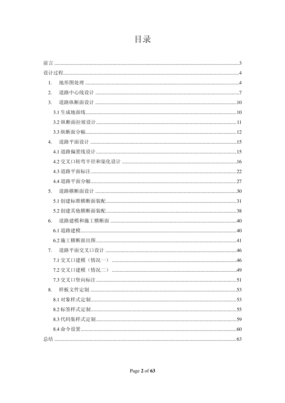 C3D道路设计_第2页