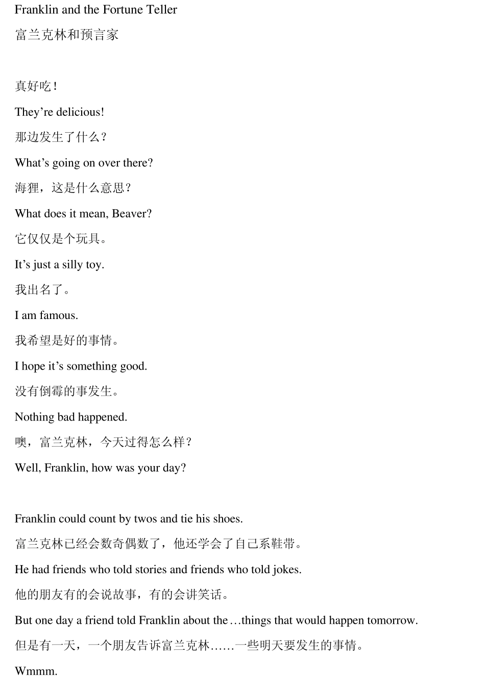 C3_Franklin_and_the_Fortune_Teller小乌龟学美语文本_第1页