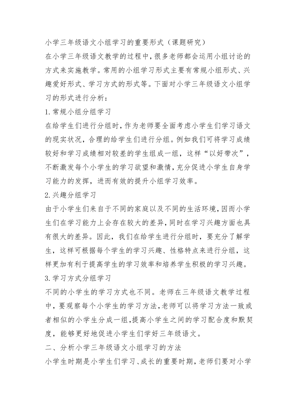 C3创新解决问题的方法—微能力认证作业_第1页