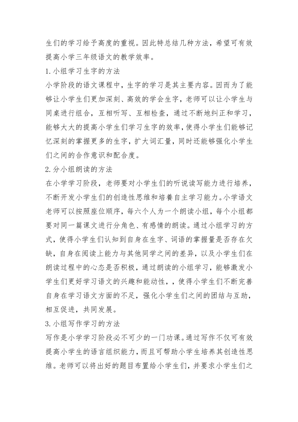 C3创新解决问题的方法—微能力认证作业_第2页