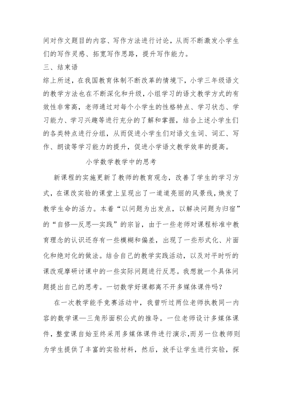 C3创新解决问题的方法—微能力认证作业_第3页