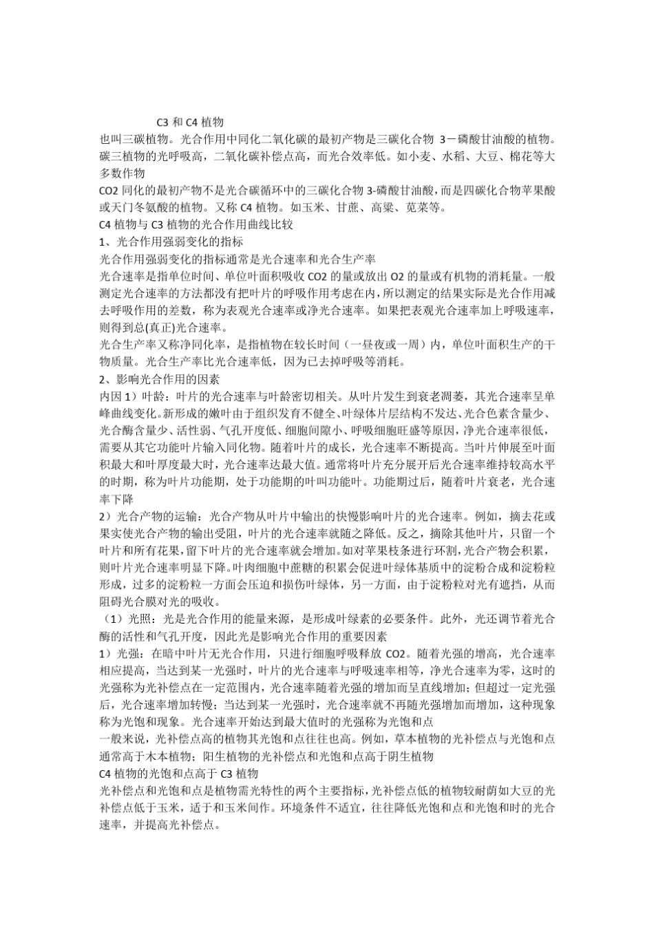 C3和C4植物_第1页