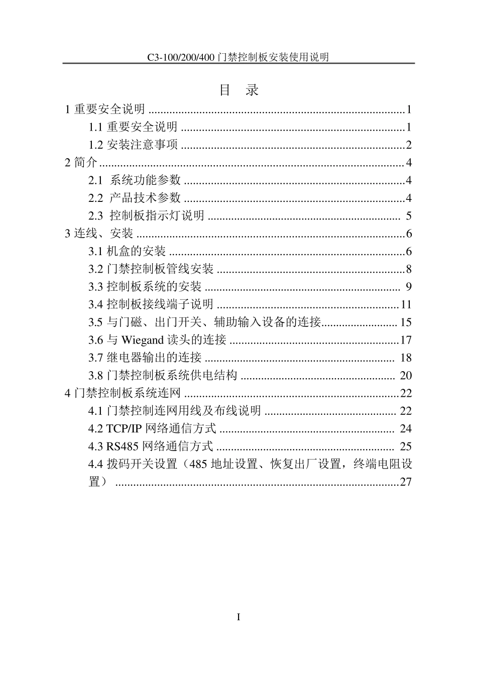 C3系列控制器安装指南_第2页
