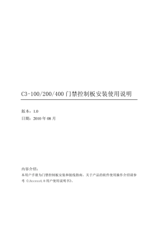 C3系列控制器安装指南
