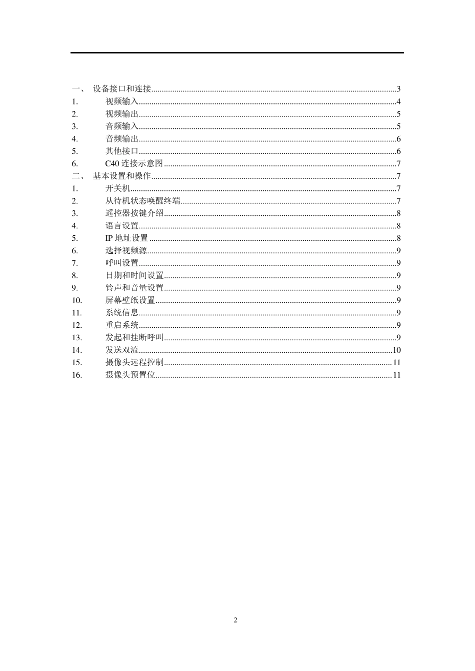 C40用户手册_第2页
