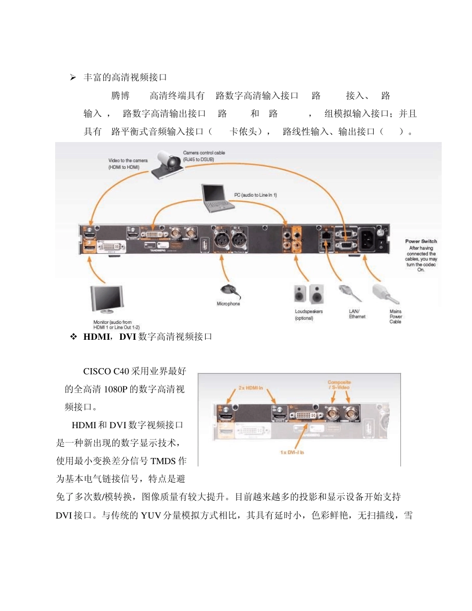 C40高清视频终端推荐_第3页