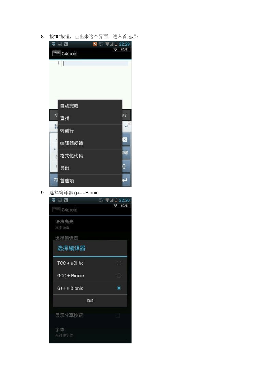 C4droid安装与使用说明_第3页