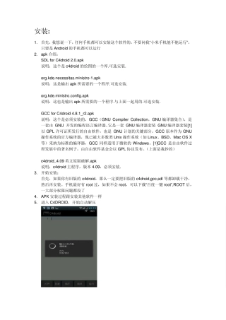 C4droid安装与使用说明