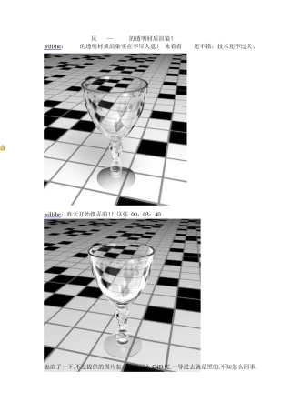 C4D透明材质渲染