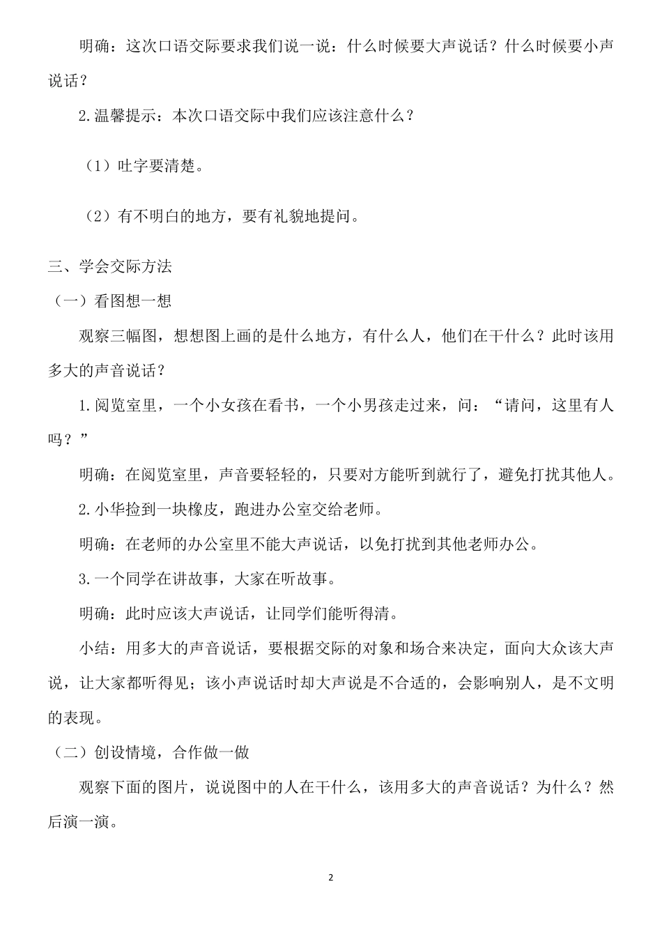 C4支持学生创造性学习与表达《口语交际用多大的声音》教学设计_第2页