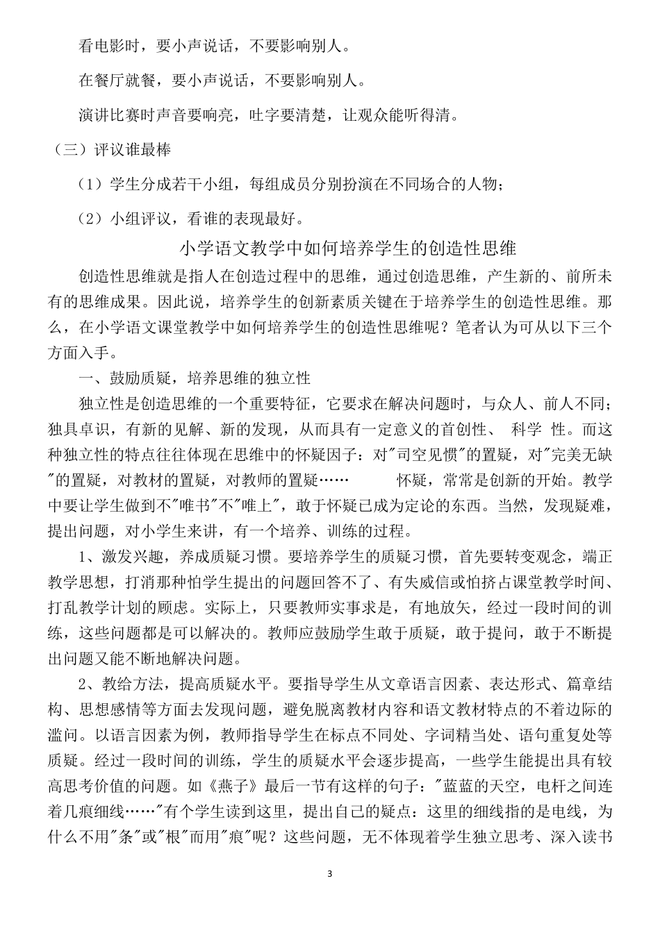 C4支持学生创造性学习与表达《口语交际用多大的声音》教学设计_第3页