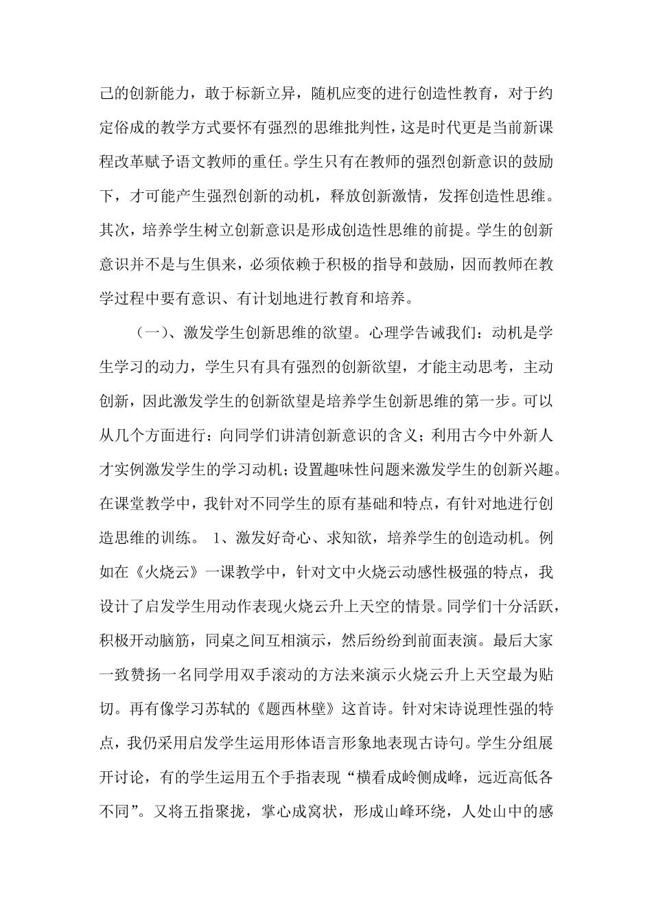 C4支持学生创造性学习与表达小学语文中学生创造性思维的培养_第2页