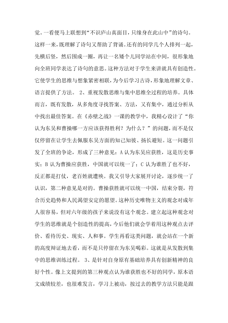 C4支持学生创造性学习与表达小学语文中学生创造性思维的培养_第3页