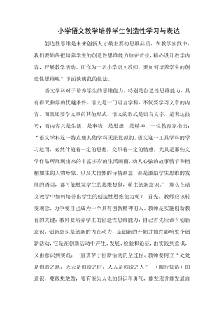 C4支持学生创造性学习与表达小学语文中学生创造性思维的培养