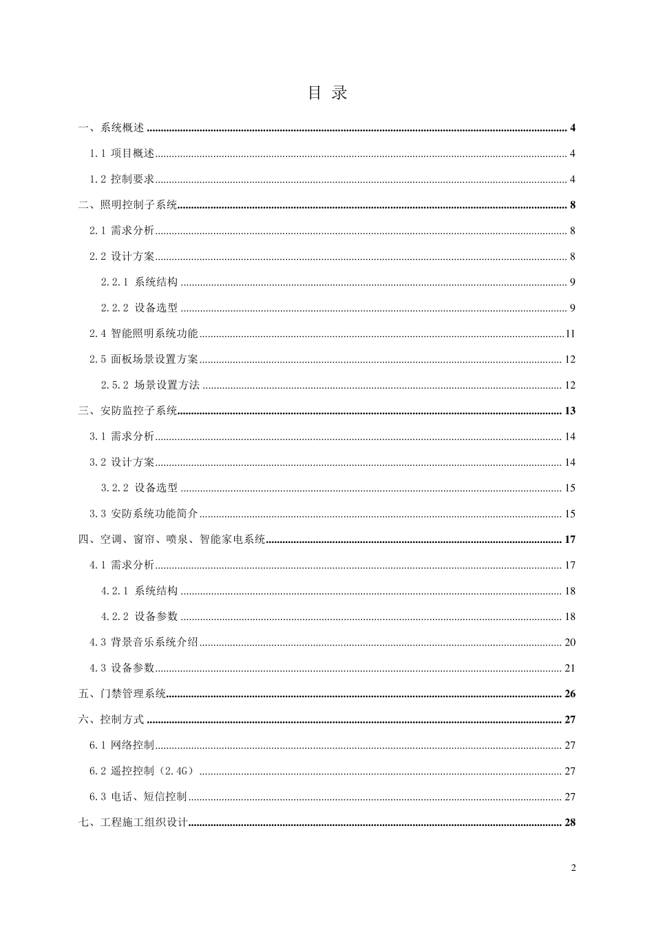 C4智能家居设计方案_第2页