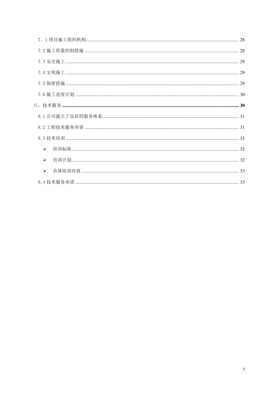 C4智能家居设计方案_第3页