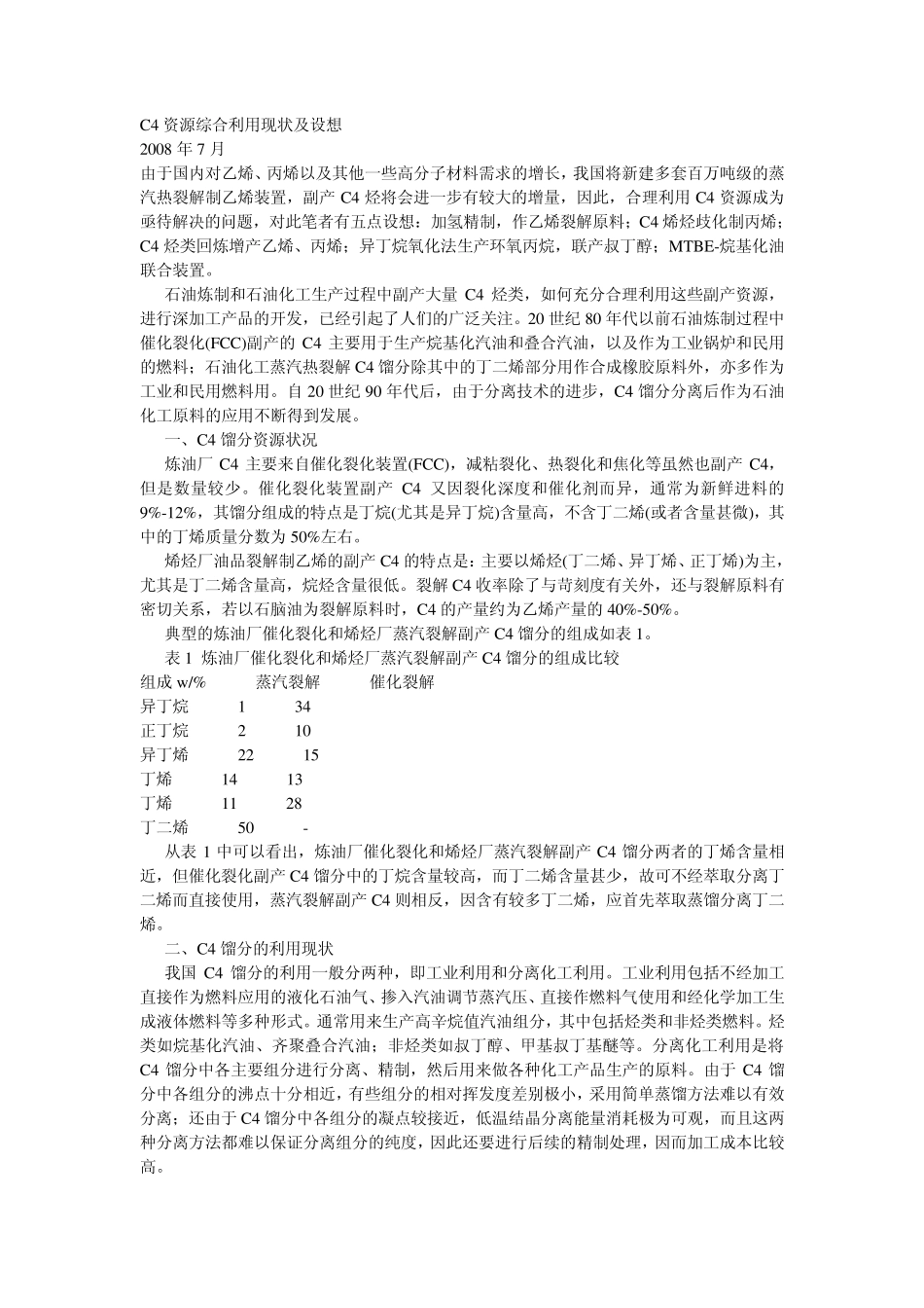 C4资源综合利用现状及设想_第1页