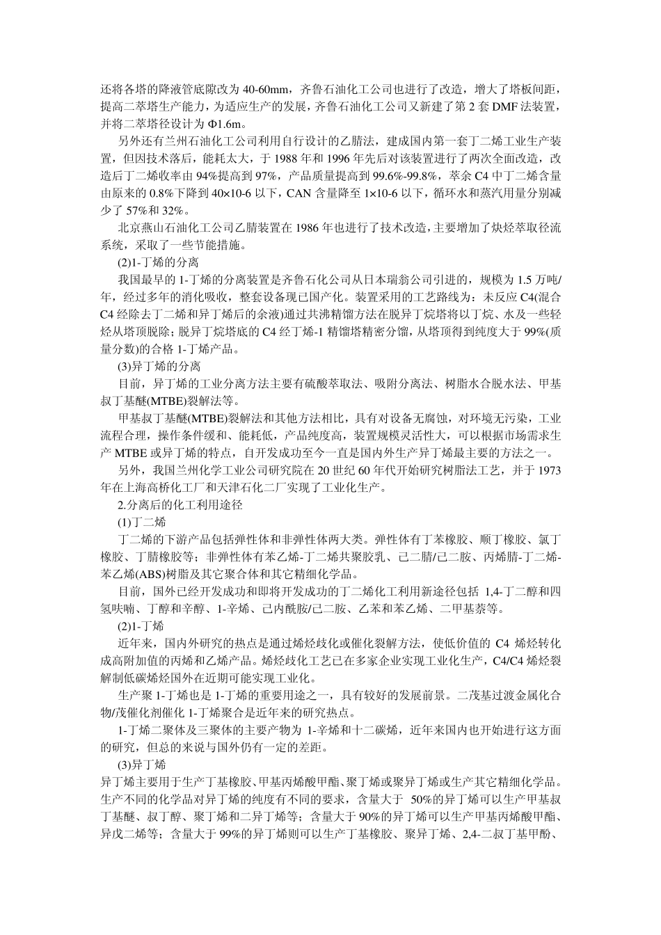 C4资源综合利用现状及设想_第3页