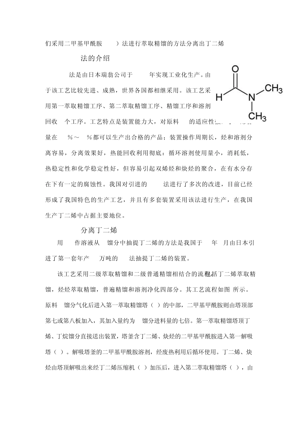 C4馏分的分离与综合利用田_第2页