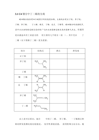 C4馏分的分离与综合利用田