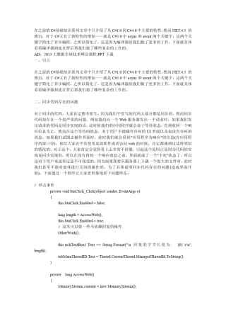 C5.0新特性：Async和Await使异步编程更简单