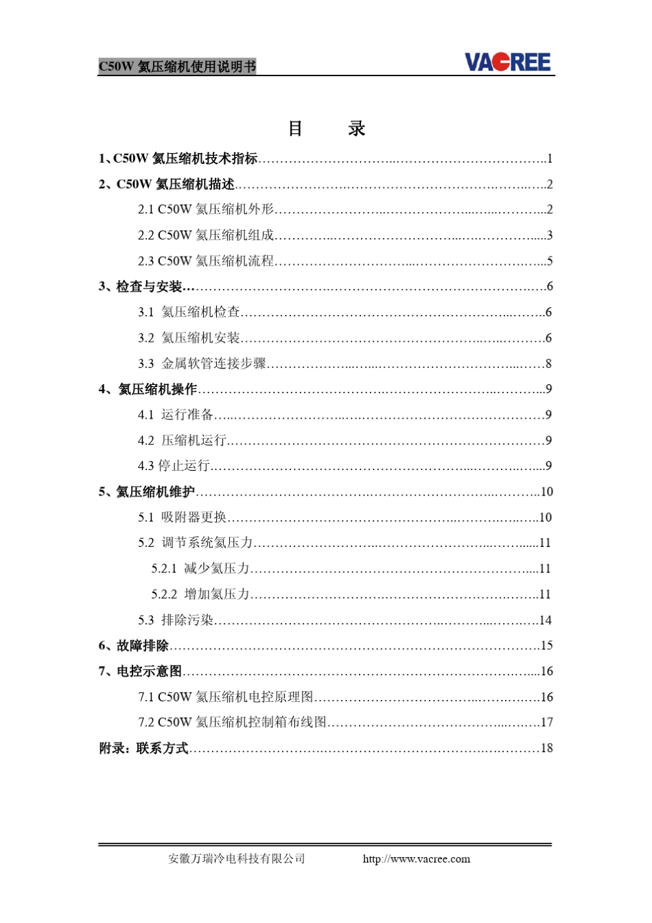 C50W型氦压缩机使用说明书_第2页