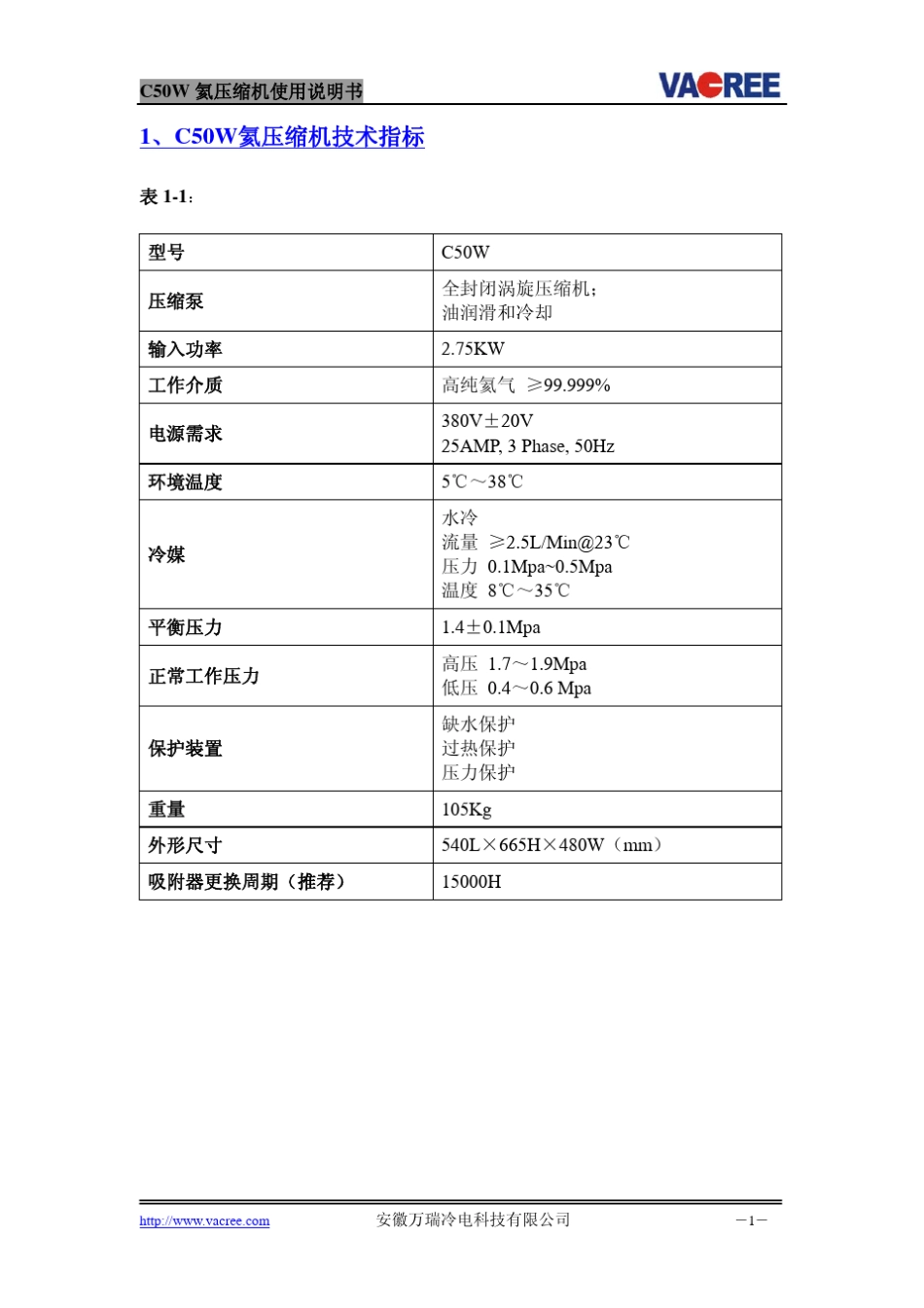 C50W型氦压缩机使用说明书_第3页