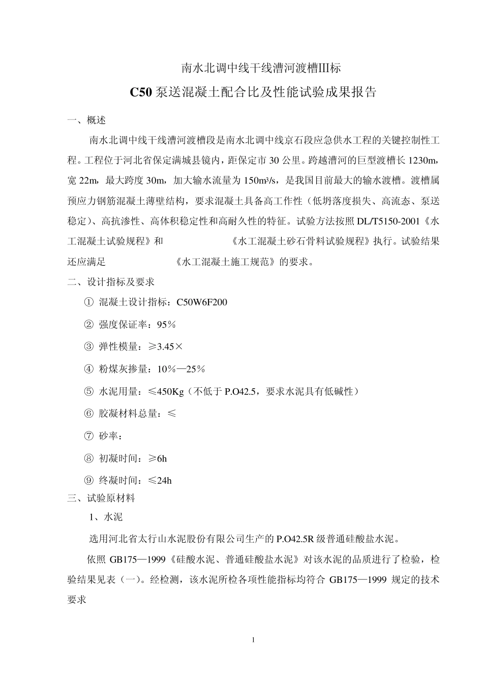 C50混凝土配比_第1页