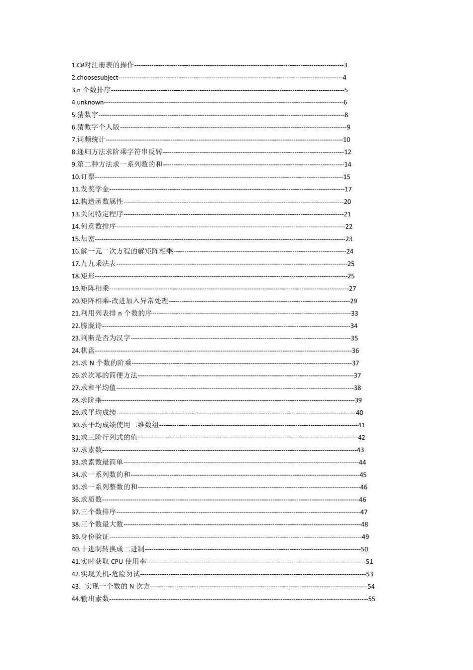 C50个经典小程序(新手必备)_第1页