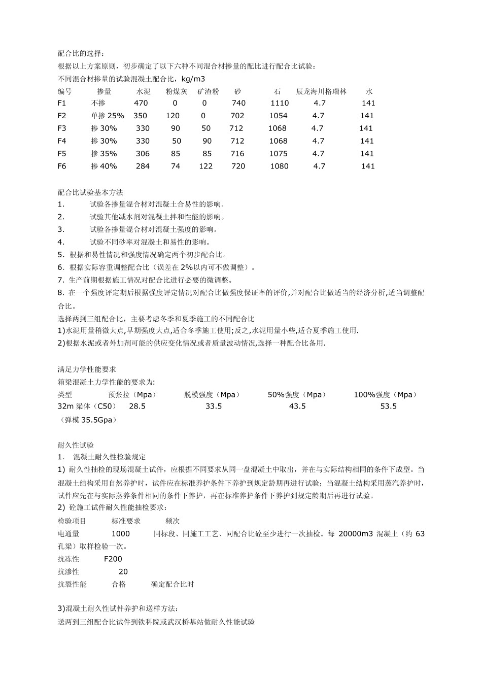 C50箱梁混凝土配合比试验计划及优化方案_第3页