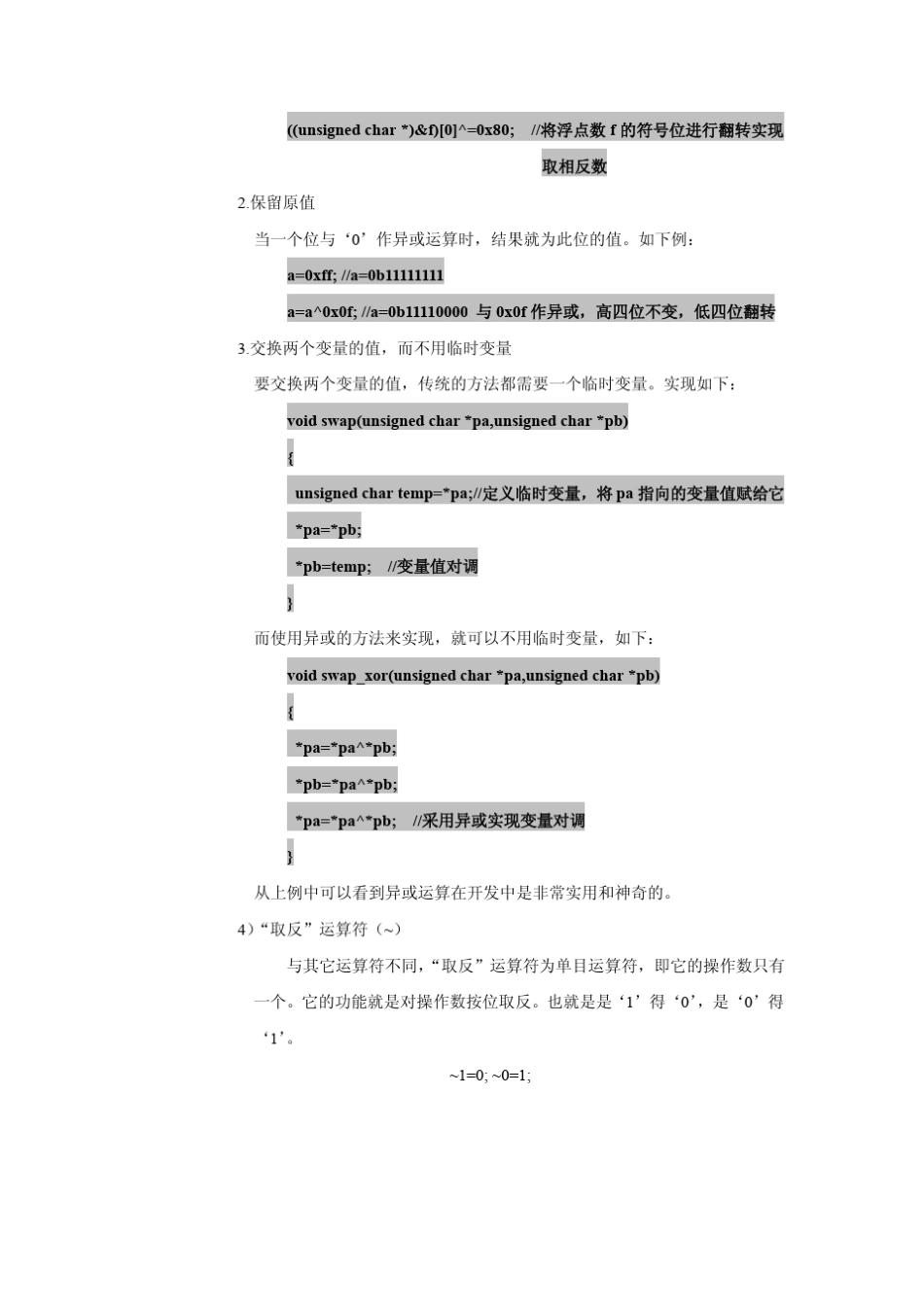 C51中的位操作_第3页