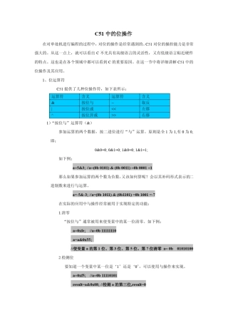 C51中的位操作