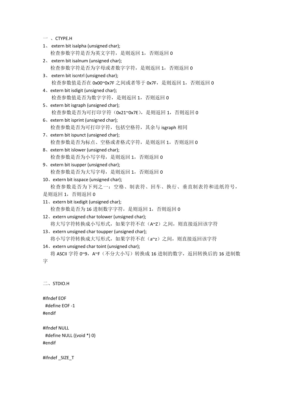 C51函数库函数功能表_第1页