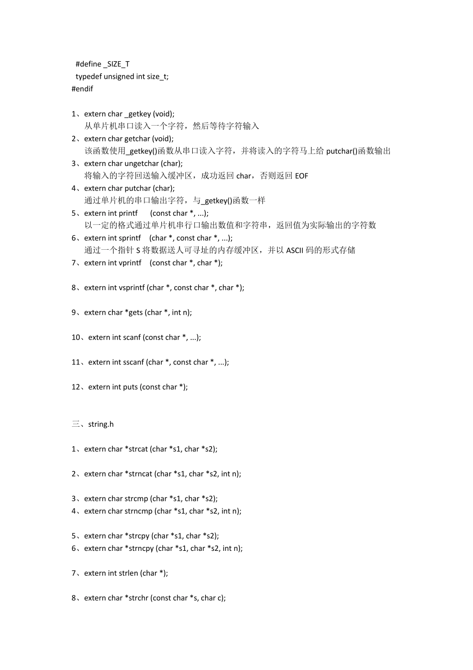 C51函数库函数功能表_第2页