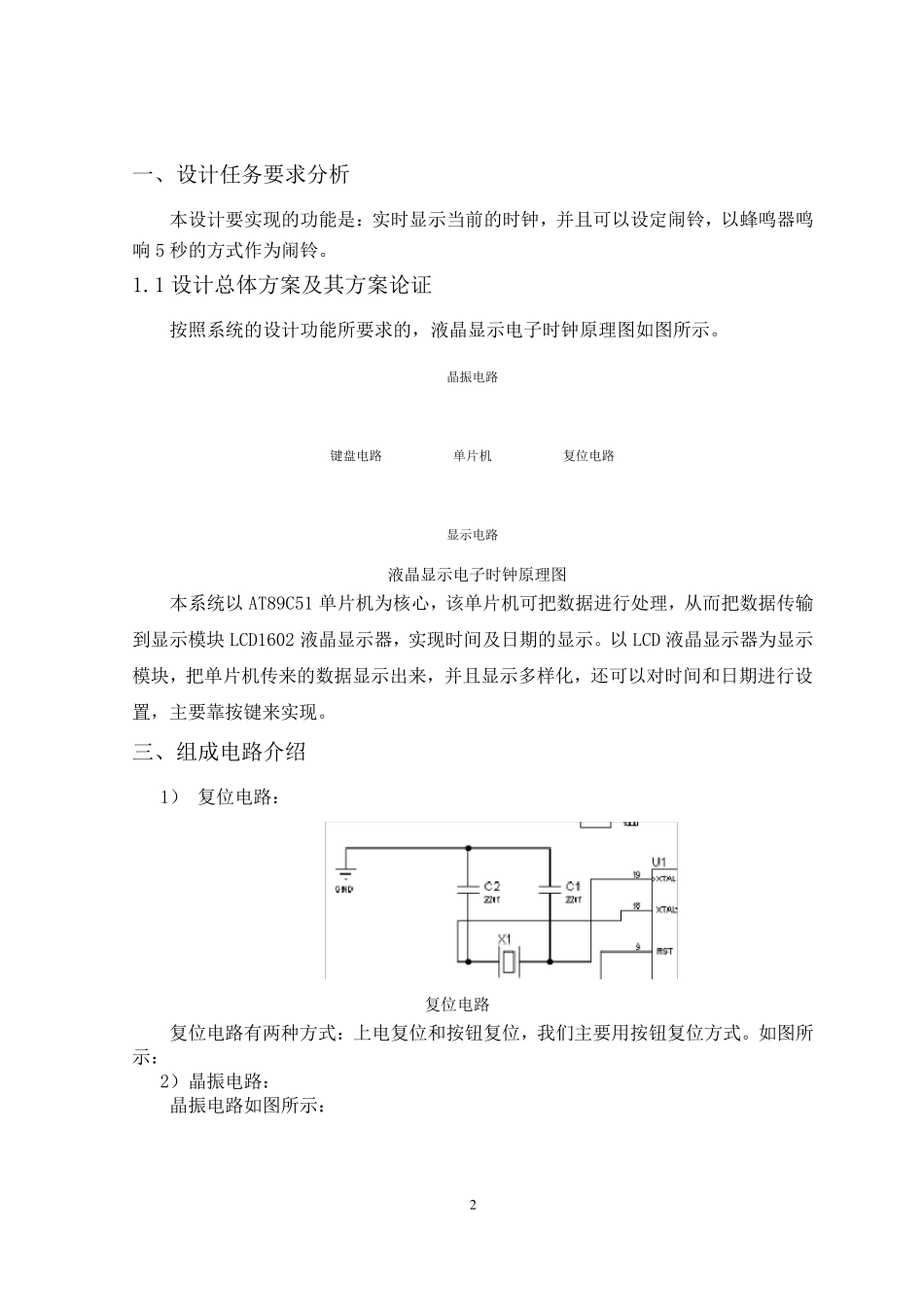 C51单片机LCD电子时钟课程设计_第2页