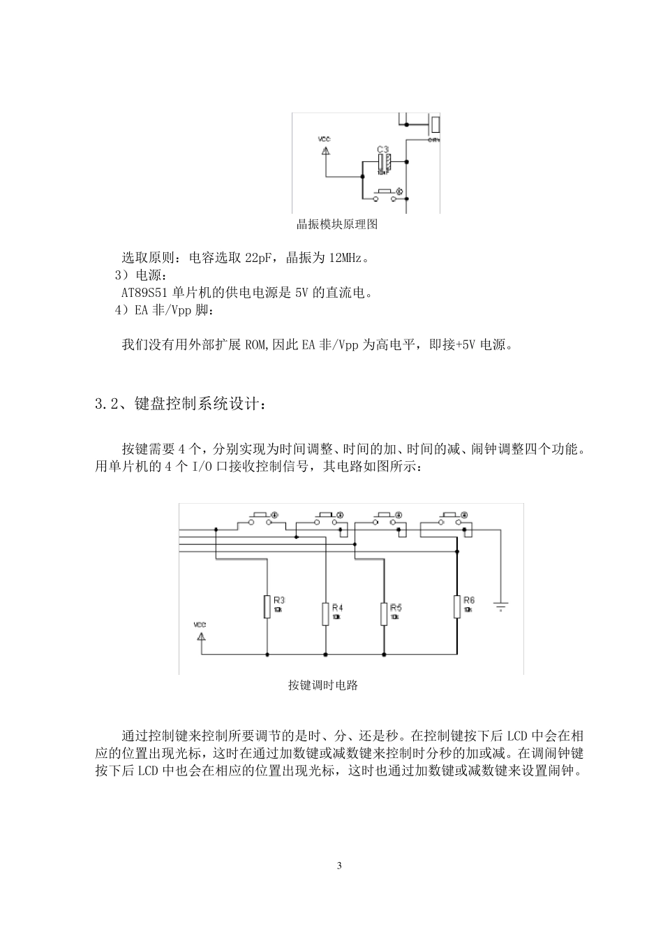 C51单片机LCD电子时钟课程设计_第3页