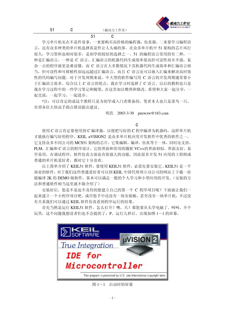 C51单片机C语言入门经典教程_第1页