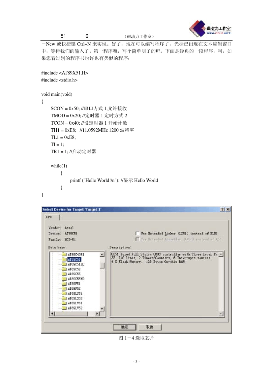 C51单片机C语言入门经典教程_第3页