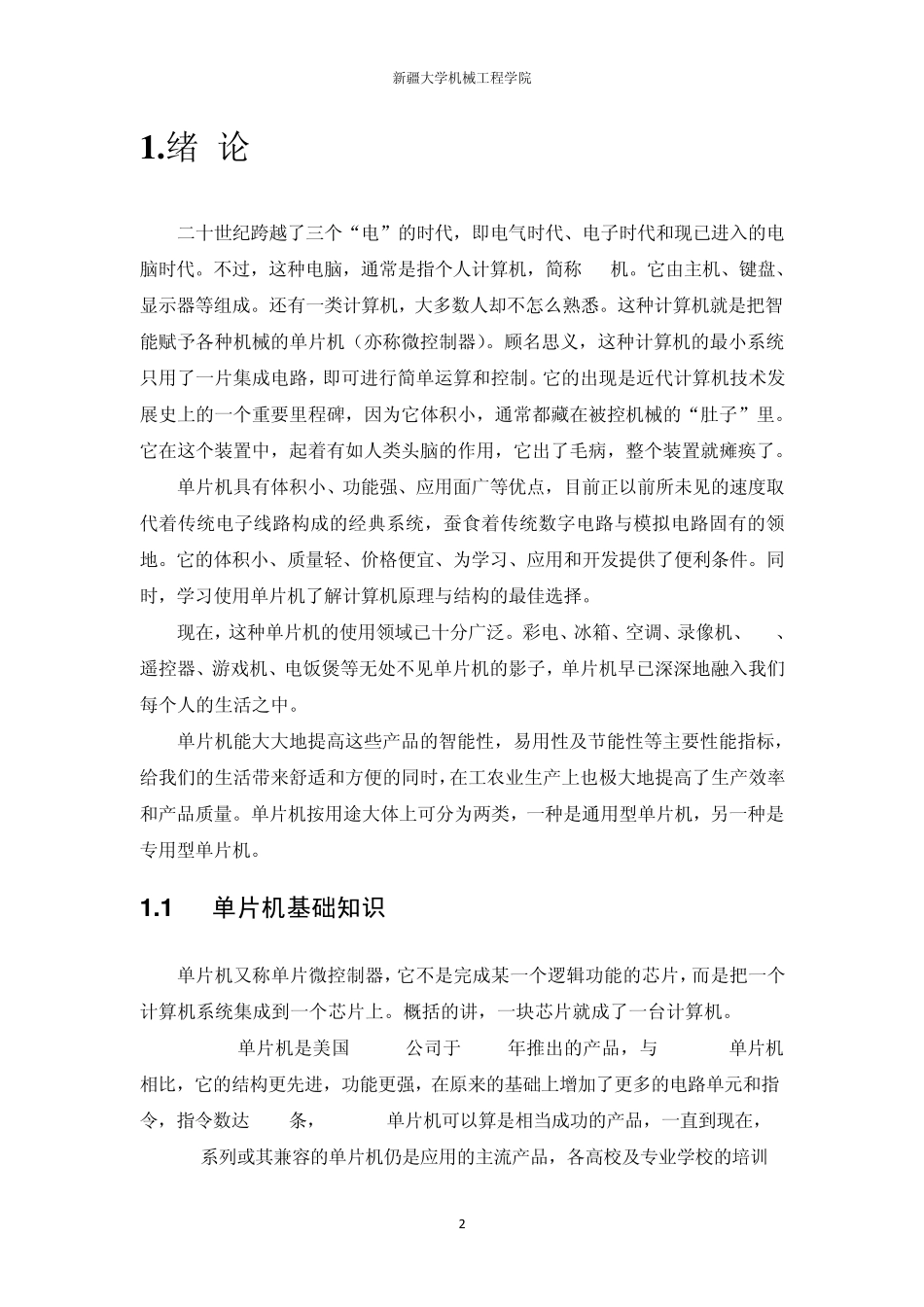 c51单片机介绍与简单应用_第2页