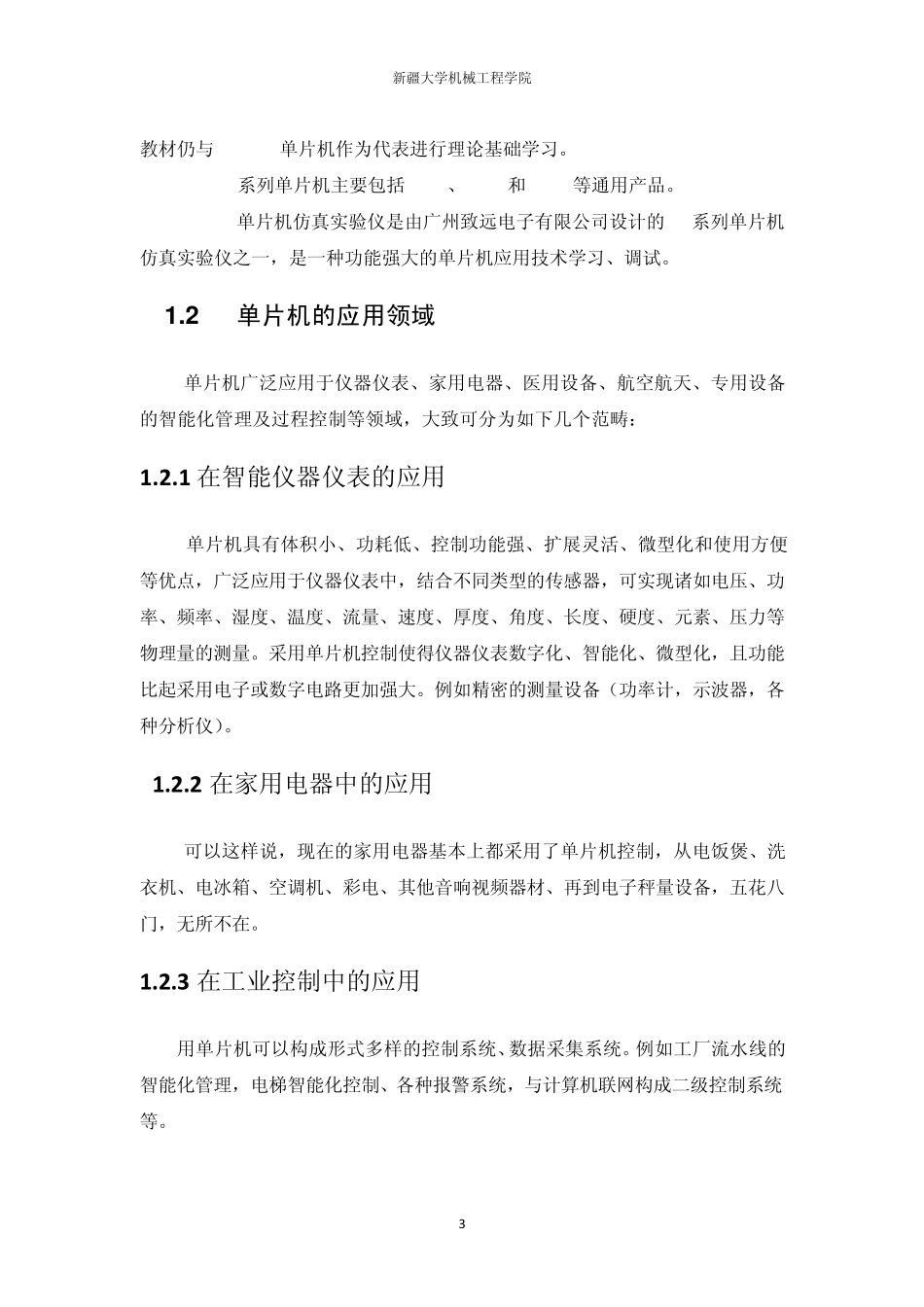 c51单片机介绍与简单应用_第3页