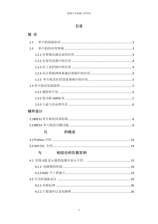 c51单片机介绍与简单应用