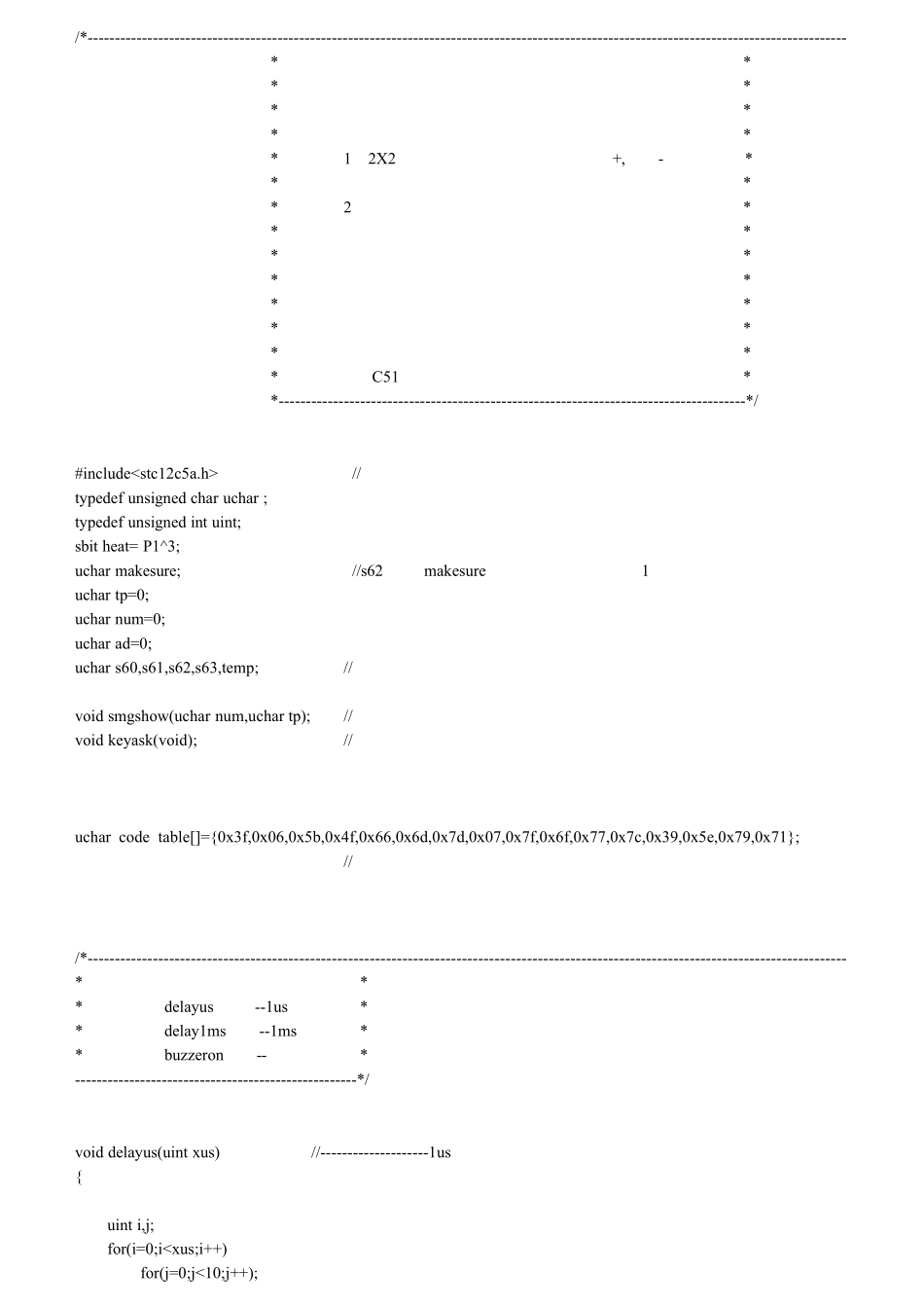 C51单片机实例温控程序(各模块详解附图)_第1页