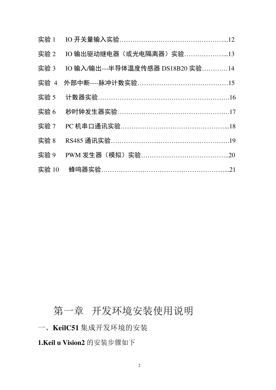 C51单片机实验指导书_第2页